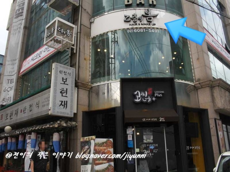 역삼역 미용실 '2층에 봄'에서 헤어클리닉 했더니 너무 좋아요~