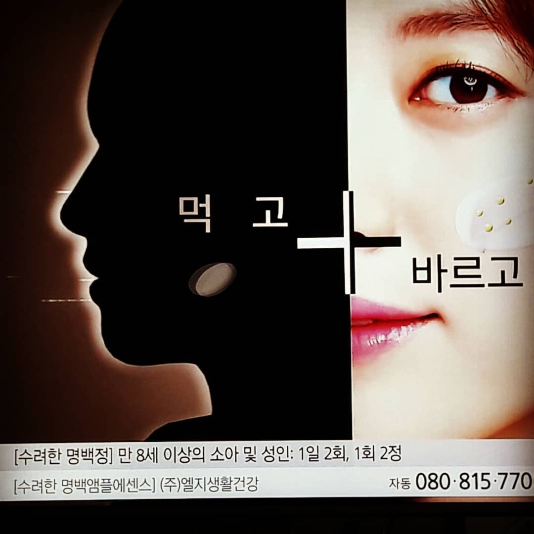 #피부회복프로젝트 #수려한 #명백앰플 #명백정 #기미케어 #이너뷰티 
#홈쇼핑에서 보고 꽂혔는데 드뎌 먹고 써봤네요.  명백앰블에센스엔 백삼추출물 한방비타민콤플렉스가 톡톡 어두운 피부를 밝고 화사하게 해주고 명백정은 백삼가루와 비타민C 듬뿍 들어가 매일 2번 2정씩 먹어주면 기미케어 완벽~~