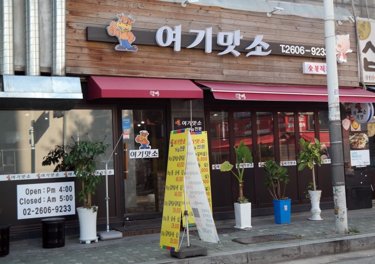 [신월동맛집 : 여기맛소] 안창살, 부드러운 식감 + 풍부한 육즙!