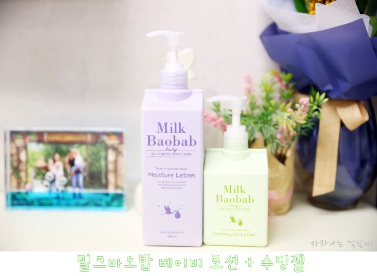 아기 피부지킴이, 밀크바오밥 베이비수딩젤 & 베이비워시!
