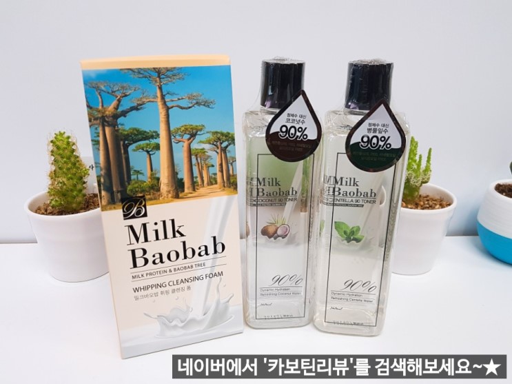 카보틴리뷰:)  7스킨토너 밀크바오밥 토너 밀크바오밥 휘핑 클렌징폼