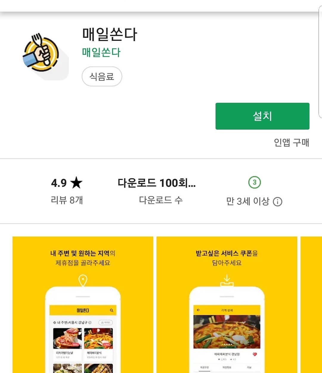 @lovelyhju on Instagram: “핫한 어플!! 매일쏜다 !!! 🤗 . . 매일쏜다 파트너 매장에서 제공하는 각기 다른 무료쿠폰(소주,맥주,안주 등 매장별 다양한서비스)을 받아서 매장에서 음식을 먹을때 매