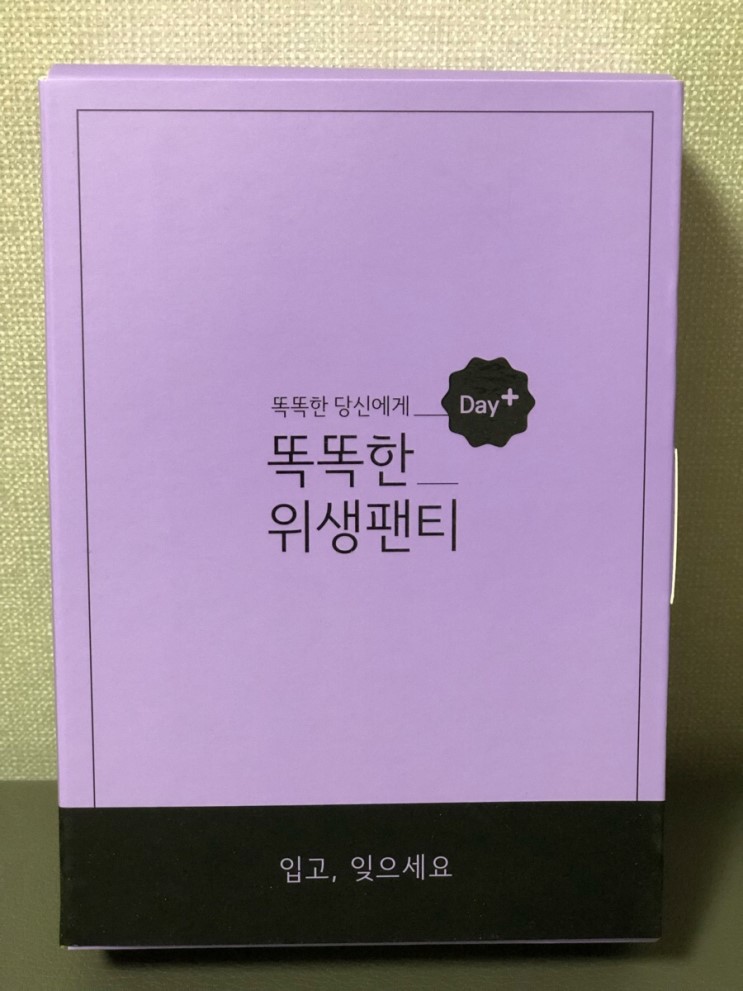 똑똑한위생팬티 똑생으로 생리 기간동안 편하게 관리했어요