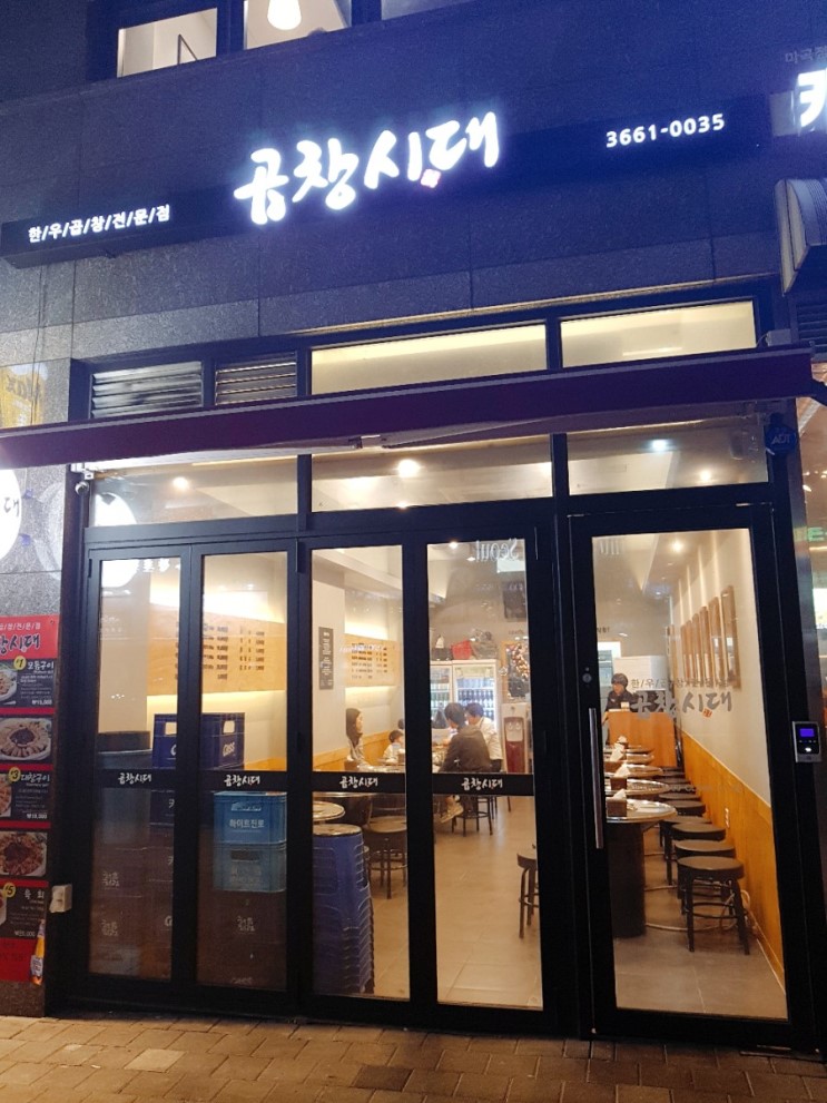 마곡역곱창/발산역곱창[곱창시대]