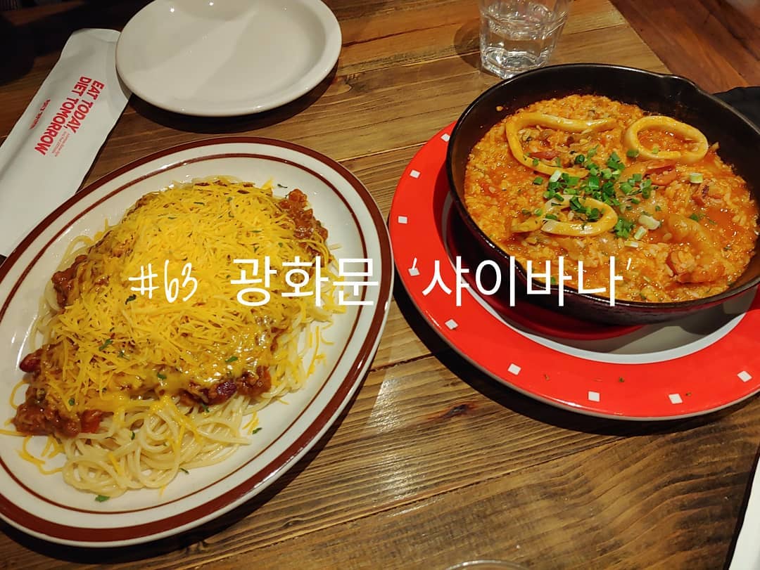 #63 광화문 '샤이바나'
.
아쉬움이 가득한 샤이바나
가격에 비해서 평범한 음식들.
음식이 조화롭다기보다는 약간 따로 노는 느낌.
이 가격이면 차라리 파스타마켓을 가야지.
.
.
#배고파동_광화문
