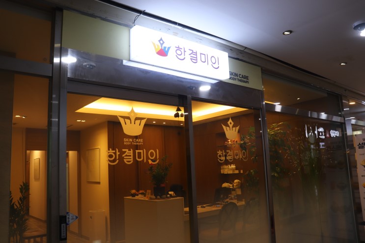 25년 경력, 분당 얼굴 축소의 대가 <한결미인>