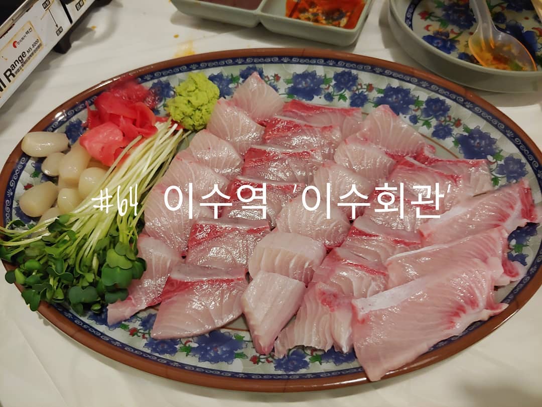 #64 이수역 '이수회관'
.
거의 역대급 횟집.
회가 전부 다 두툼하기도 하고
셀프라서 그런지 다른 횟집들에 비해서 저렴하기도 하다.
.
항상 회를 먹으면서 생각하는 것은
내가 손질법을 배워서 집에서 해 먹는 게
제일 저렴하겠구나라는 생각.
.
.
#배고파동_사당 #배고파동_이수