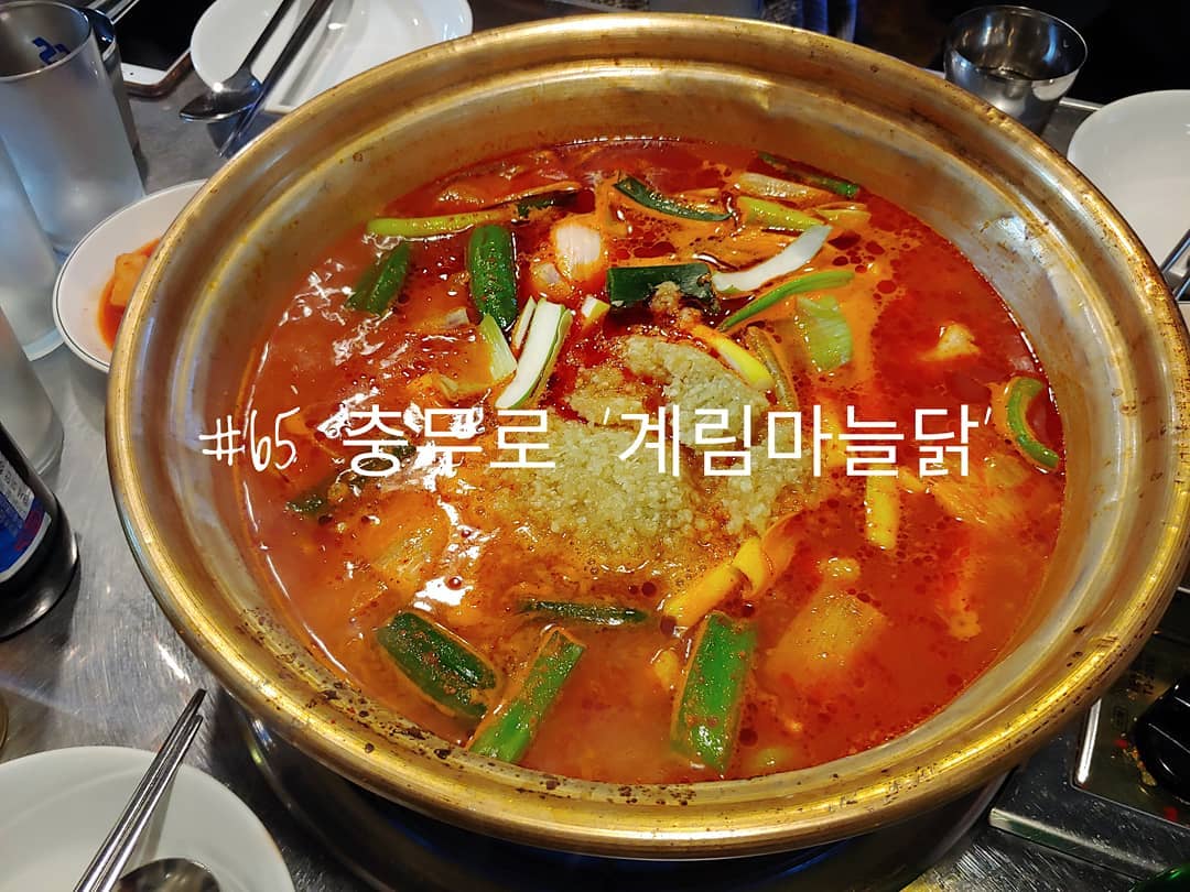 #65 충무로 '계림마늘닭'
.
왜 이제서야 여기를 오게 된걸까.
매번 지나가면서 참을 수 없는 마늘 냄새에 가야지 가야지 하다가
거의 6개월이 지나서야 가게 됬다.
.
약간 닭 한마리에 매콤한 맛 + 마늘 향이 들어가
업그레이드 된 닭 한마리 버전의 느낌.
밥으로 먹기에도 참 좋은 음식이지만
술을 저절로 부르는 좋은 안주이기도 하다.
.
.
#배고파동_충무로
