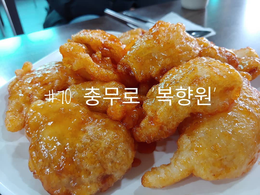 #70 충무로 '복향원'
.
개강하고 오랜만에 가게 된 복향원.
새로운 상가에 다양한 식당들이 새로 생겼지만
그럼에도 개강 후 내 1픽은 복향원이다.
.
메뉴판도 새로 바뀌어서 이제 모든 메뉴의 사진을 확인할 수 있게 되었다.
이제는 쫌 더 확신을 가지고 다양한 메뉴를 주문할 수 있다.
다음번에 오면 새로운 메뉴를 시켜봐야지.
.
.
#한국생활