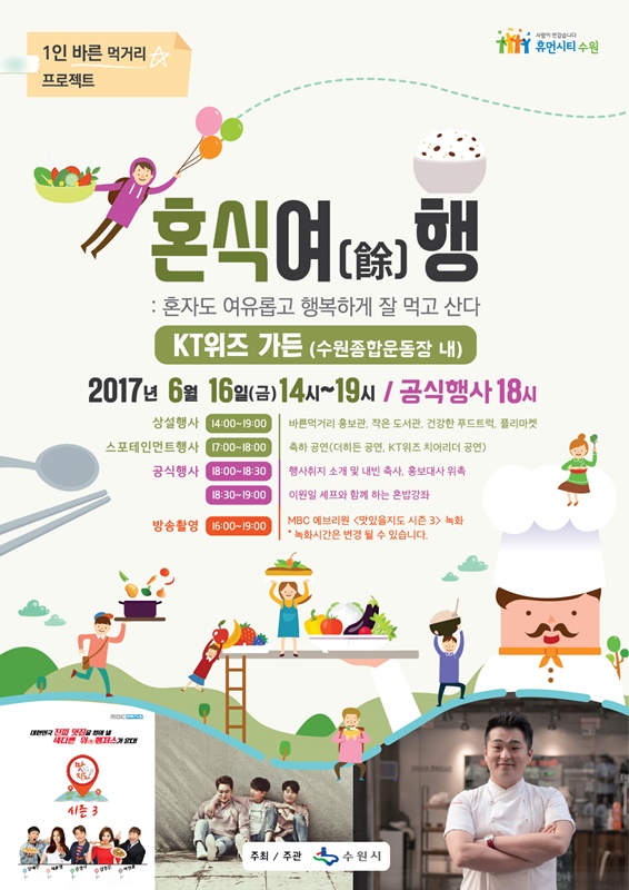 수원 행사 1인 바른 먹거리를 위한 혼식여행 ♬♪