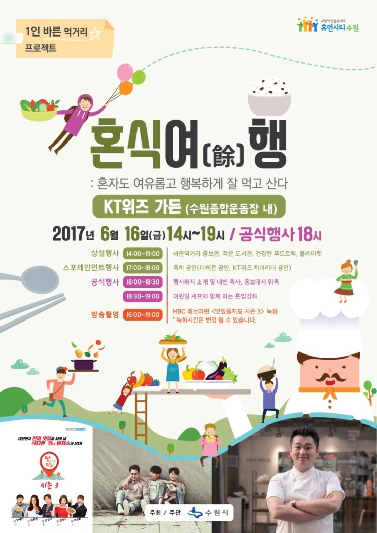 수원 행사 혼식강연과 KTWIZ 야구경기 관람 , 6월 행사정보