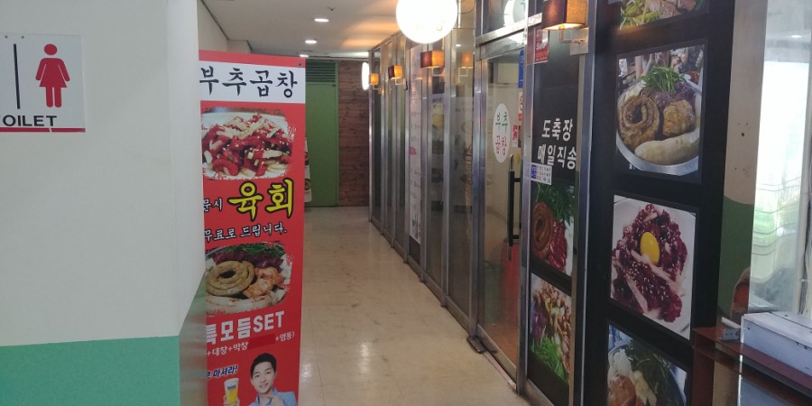 발산역, 회식장소로 좋은 곱창 맛집 부추곱창 발산점