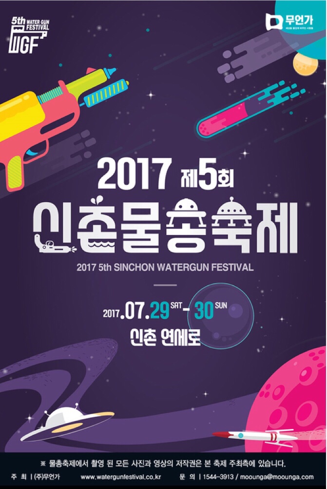 7월축제_서울이색데이트_신촌물총축제