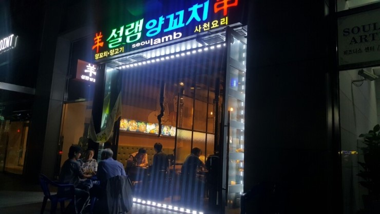 [신도림양꼬치맛집]양꼬치계의 혁명!!!! 설램양꼬치!!!!!!!!!!