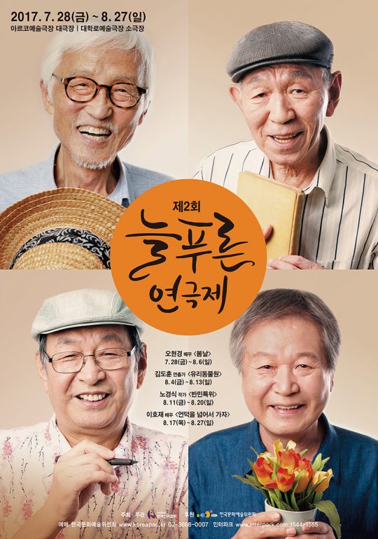 [정보] 전통연극 늘푸른연극제 개막한대요~