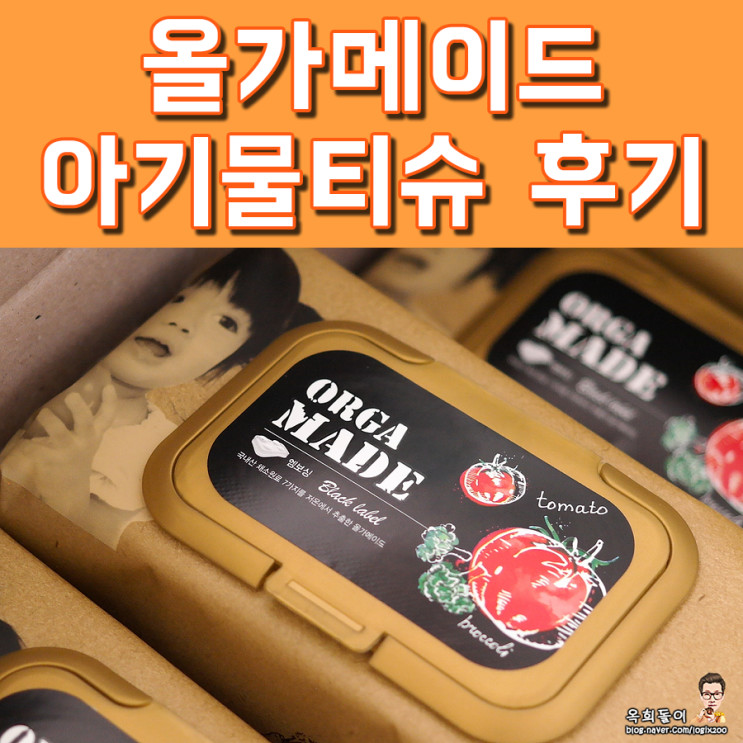 안전한 아기물티슈 올가메이드 좋아요
