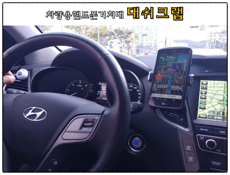 차량용핸드폰거치대 : 자국없는 대쉬크랩 모노 송풍구 차량용 휴대폰거치대