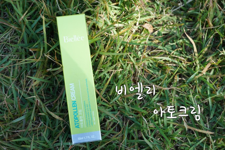 [아기아토피크림] 민감피부에 딱 좋은 비엘리 아토 벌화분크림