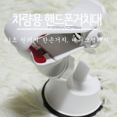 차량용 핸드폰거치대 대쉬크랩터치 이거 편한데???