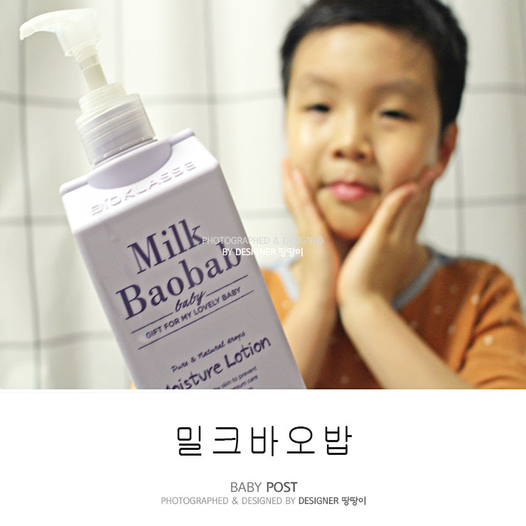 유아로션으로 으뜸 육아필수템 밀크바오밥 베이비 모이스처 로션