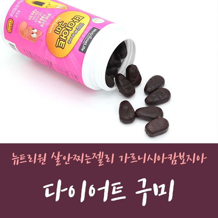 라바젤리 뉴트리원 다이어트 구미 살안찌는 젤리