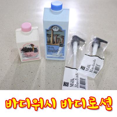 밀크바오밥 바디워시, 바디로션 부드러워 좋아요!