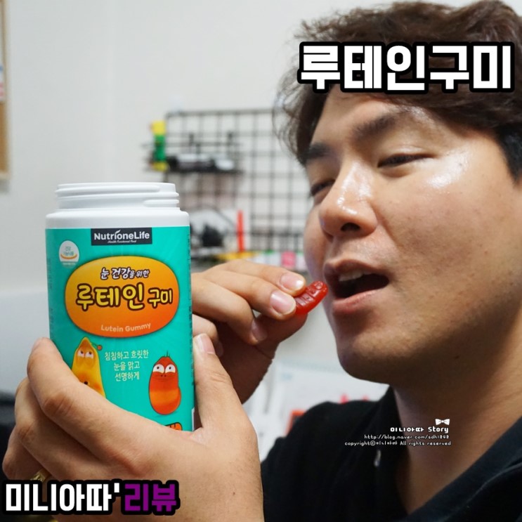 루테인 구미 눈 건강 지킴이 라바 젤리