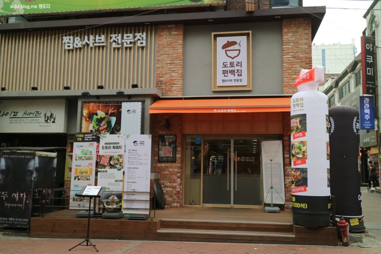 혜화역맛집 도토리편백집에서 스페셜편백찜 추천~