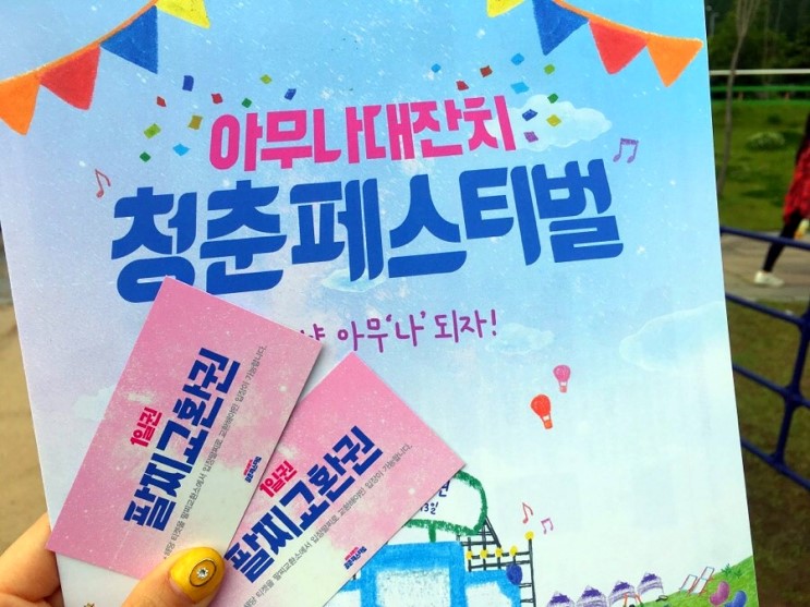 아무나 대잔치 2018 청춘페스티벌 에 다녀왔어요! / 아사히 X 청춘 페스티벌 / 박명수, 김하온, 잔나비, 노홍철, 자이언티, 유병재 등 라인업 짱짱!