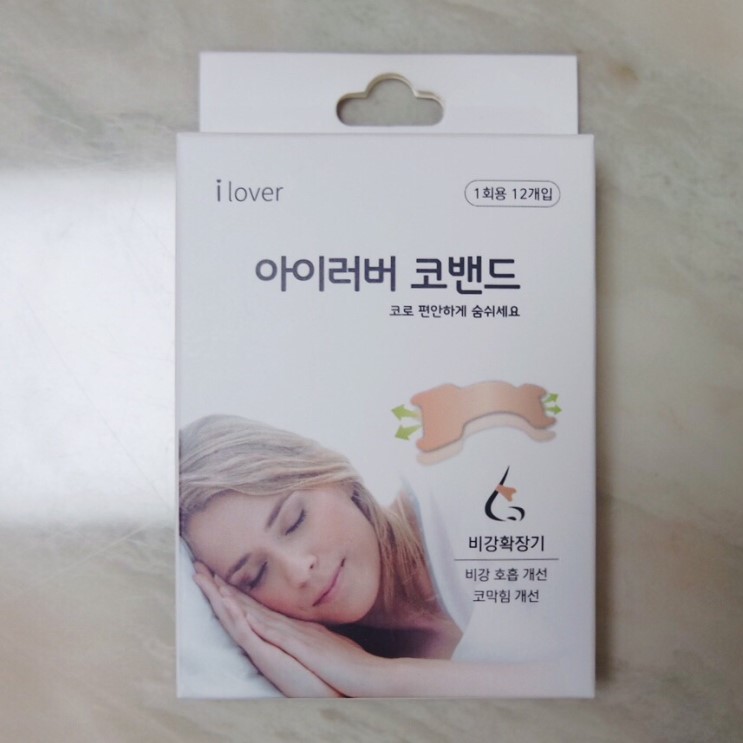 아이러버 코밴드로 코막힘이 사라졌어요!