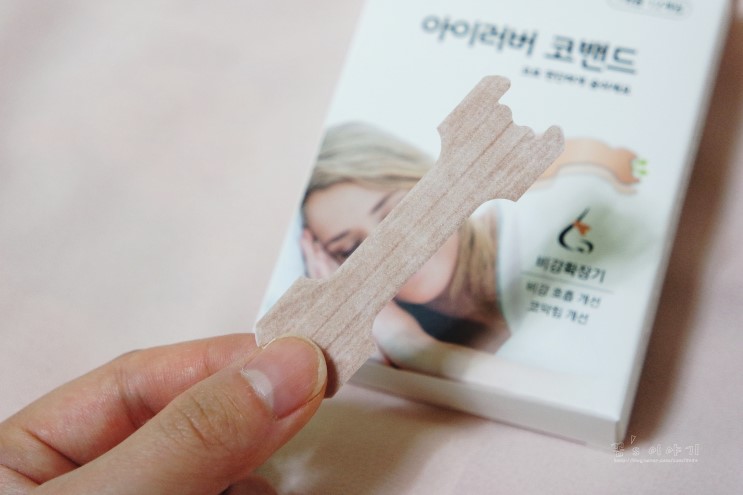 비염밴드 아이러버 코밴드로 호흡개선 성공적이야