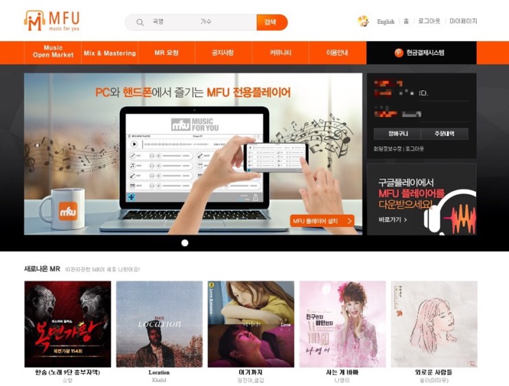 악보 사이트, 악보 다운, 악보요청, 축가 MR 다운에는 'MFU'