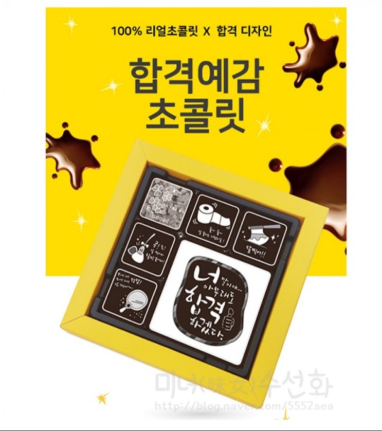 수능 선물  모어댄 초콜릿은 나만의디자인으로 주문가능해요