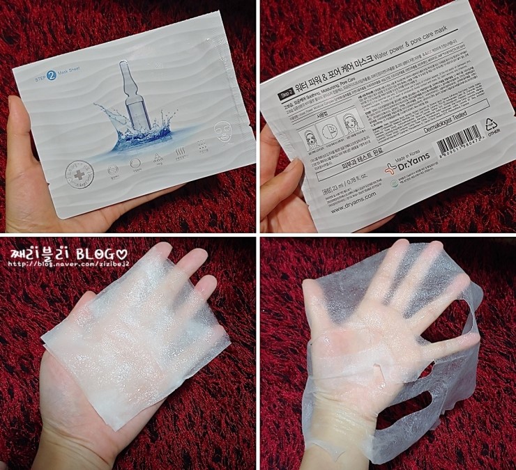 각질제거 마스크팩 추천! <닥터얌스 워터파워&포어케어 마스크>