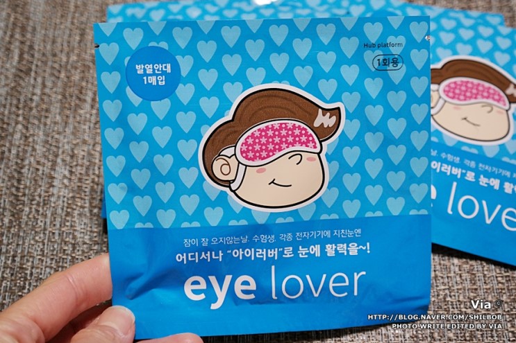 온열안대 눈의 피로를 줄여주는 아이러버