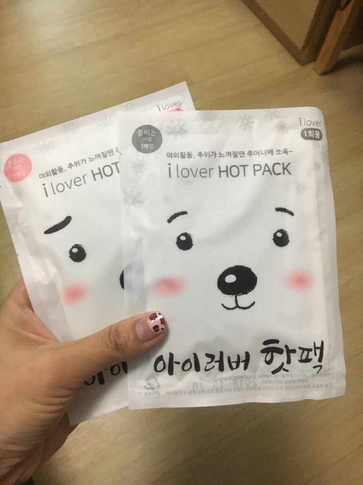 날씨가 추워지면, 아이러버핫팩