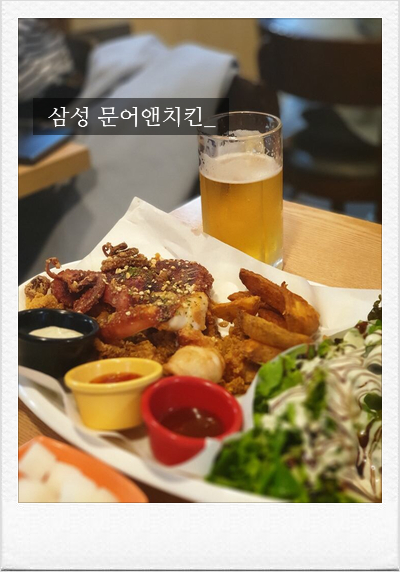 [삼성/봉은사/코엑스] 문어와 치킨의 바삭한 만남! 코엑스 근처 맛집 "문어앤치킨" 그리고 '매일쏜다'어플로 쿠폰까지~!!