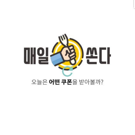 매일쏜다 맛집어플로 서울맛집추천에서 할인받자!