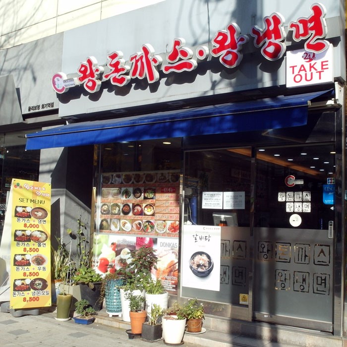 (맛집어플 매일쏜다)  회기역 맛집 왕돈까스 왕냉면 방문