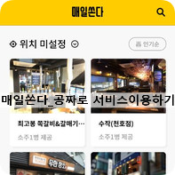 [공릉역맛집] 매일쏜다 어플로 즐기는 _선수입장