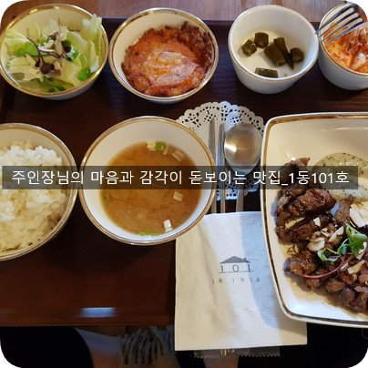 [성수맛집]주인장님의 마음과 감각이 느껴지는집_1동101호