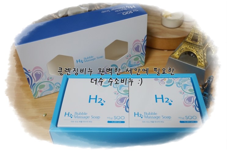 클렌징비누 완벽한 세안에 필요한 더수 수소비누 :)