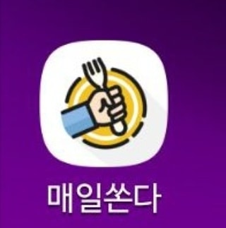 보글보글 on Instagram: “매일쏜다 라는  맛집어플 아시나요? 대박 어플인데 이런건 알아두시는게 좋을듯^^ 어플에 나온 집으로 데이트코스  짜기 아주 좋죠 파트너 매장에서 제공하는 무료쿠폰이 매장마다 다양합니다.  소주 맥주등의 술을 주기도하고 만두 에이드 계란후라이 무한…”