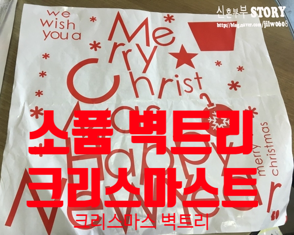 소품 >메리크리스마스 장식 벽트리