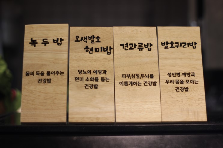 맛있는반찬,건강 밥이 있는 반찬전문점(현대백화점 무역센터점)