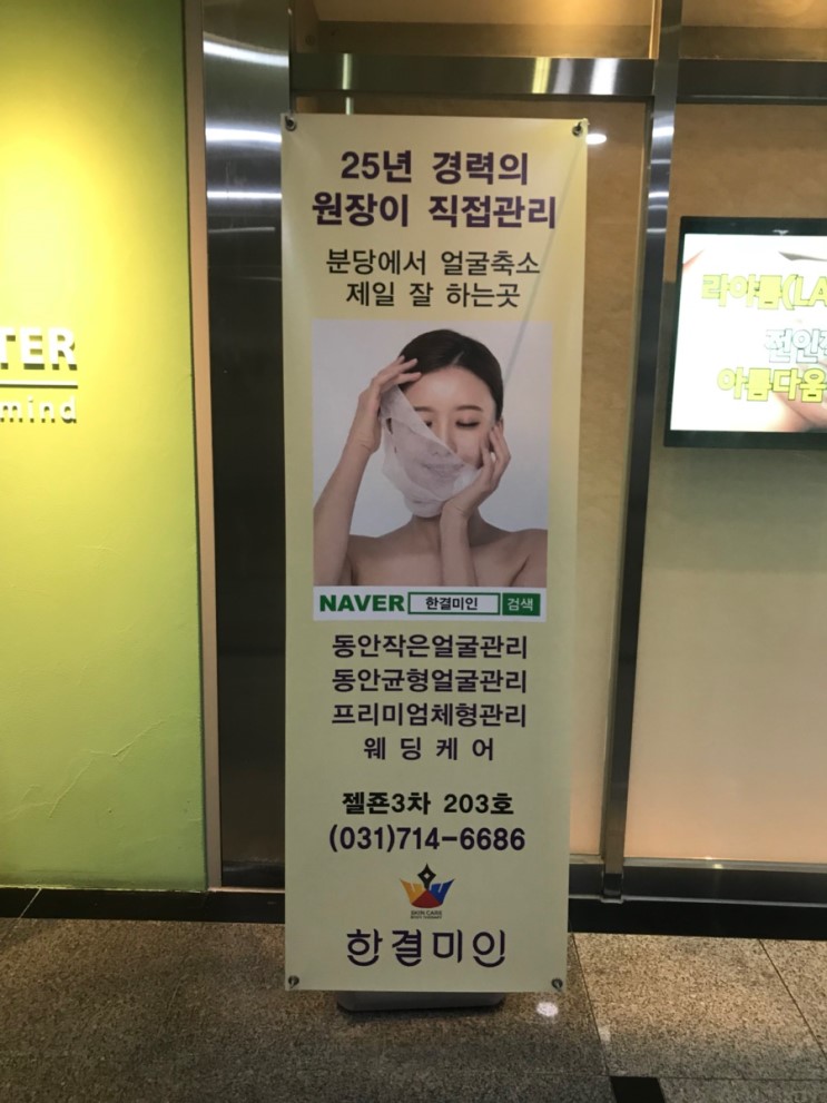 [분당]웨딩관리 잘하는 한결미인 다녀왔어요!/얼굴축소, 웨딩케어,신부관리,피부관리