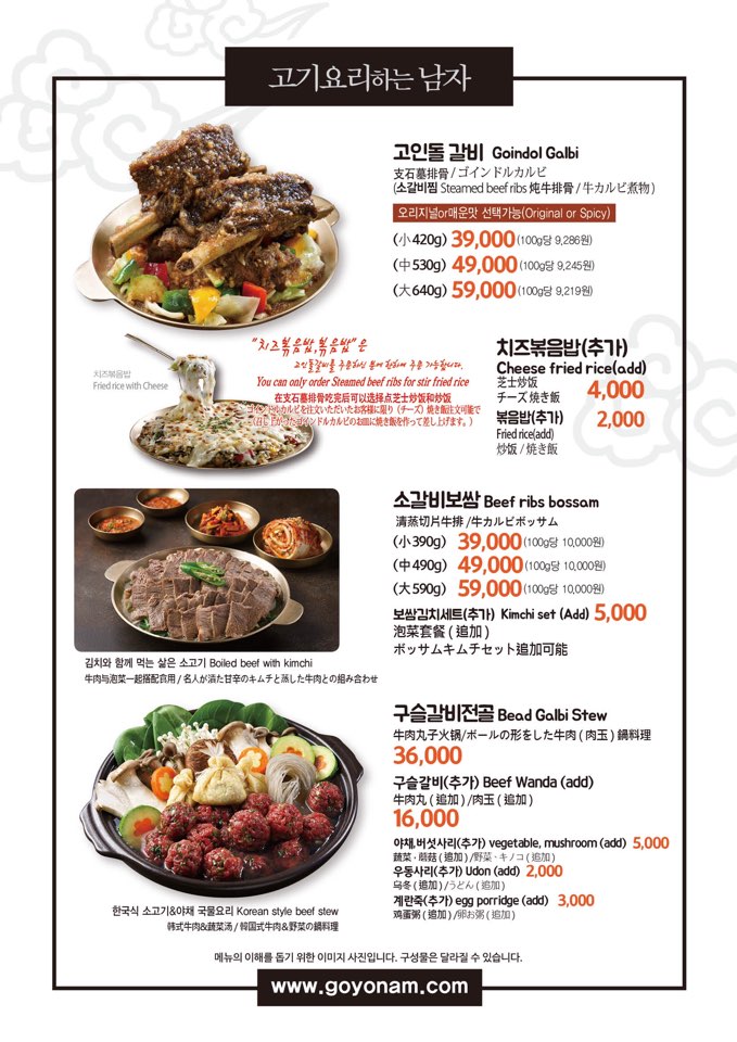 명동 맛집 고요남 (고기 요리하는 남자)