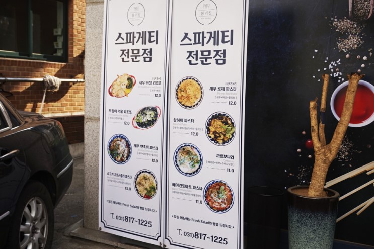 일산, 정발산 파스타 맛집 '봄키친'