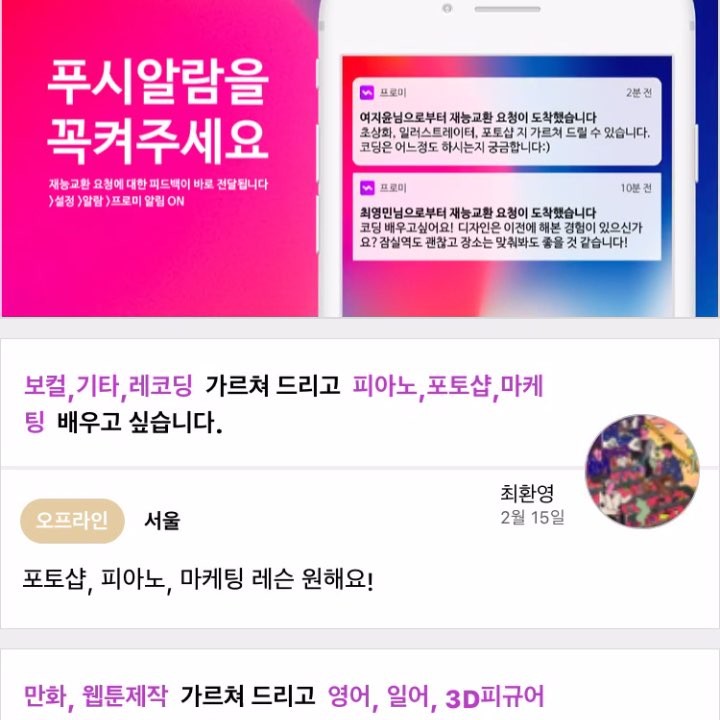 지브래드 Gbread on Instagram: “내가 가지고 있는 재능과 다른사람이 가지고 있는 재능을 서로 #바꾸 !! 🤩 무료재능교환 #바꾸 는 다른사람의 재능을 온라인으로 실시간으로 배울 수 있는 완전 정보화시대 쩌러따 👍🏼✨ - 숨쉬고 뒹굴거리는 재능 알려줄테니 영어 일본어 춤 노래 다…”