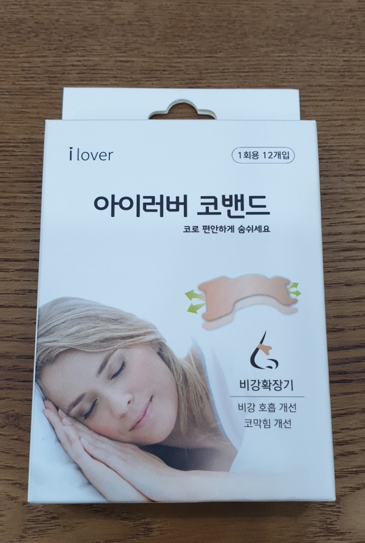 코골이밴드 비염밴드 를 사용해서 코골이 비염 코막힘 호흡개선에 도움을 주는 아이러버 코밴드